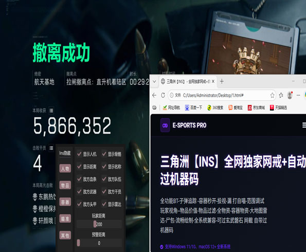 三角洲外挂的原理透视自瞄效果